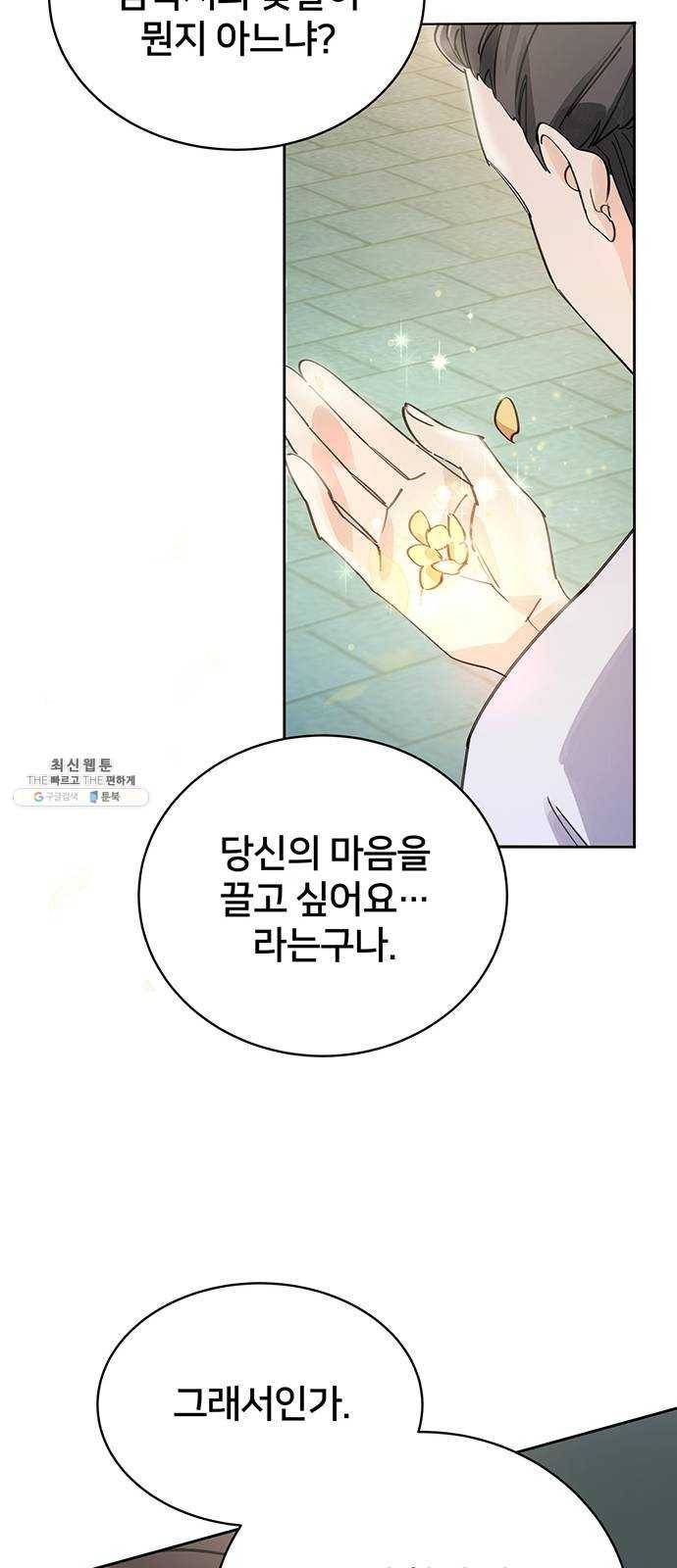 그림자 신부 12화 49