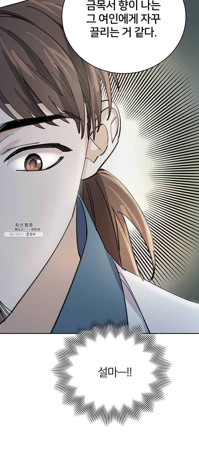 그림자 신부 12화 50