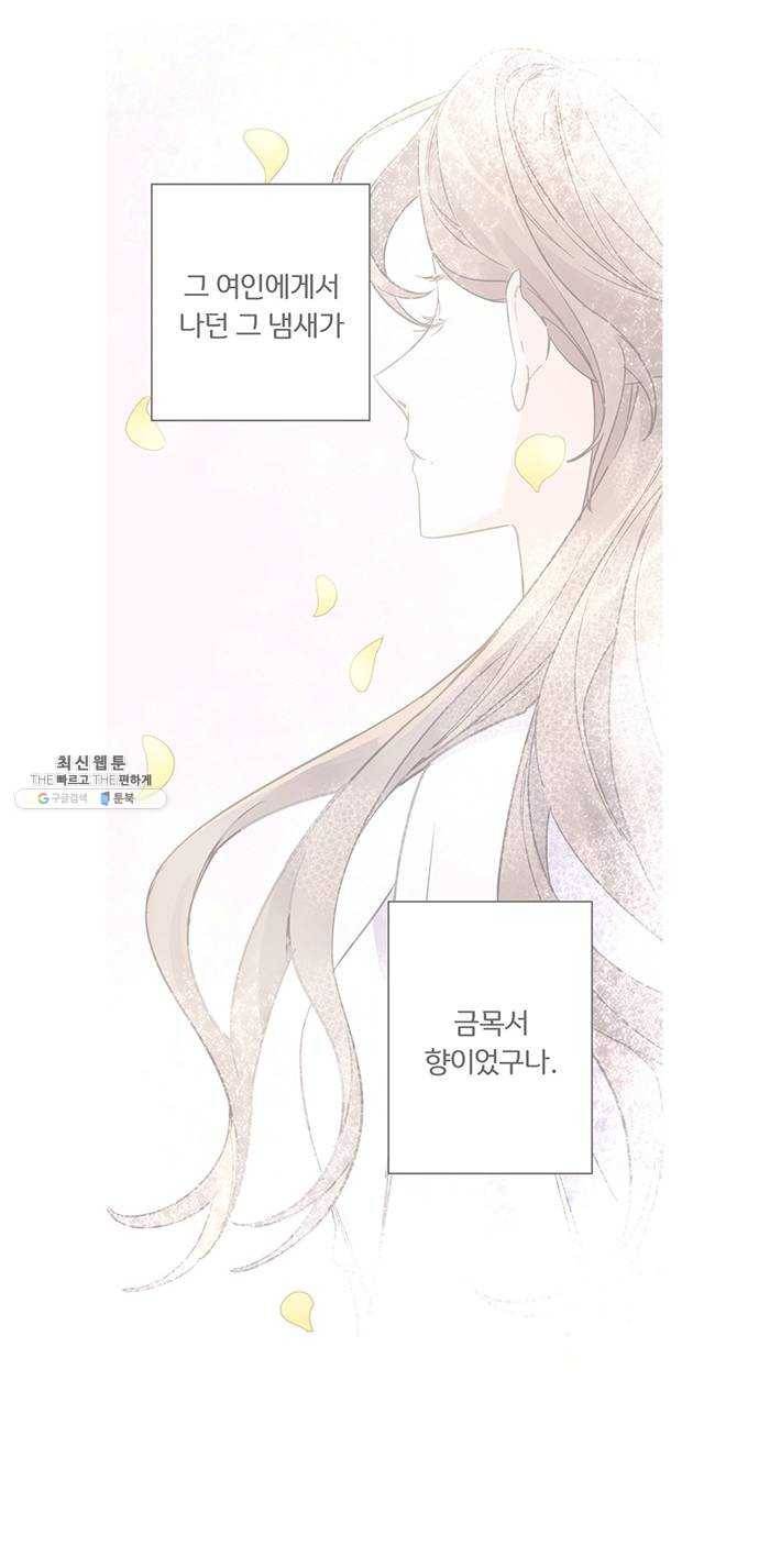 그림자 신부 12화 51