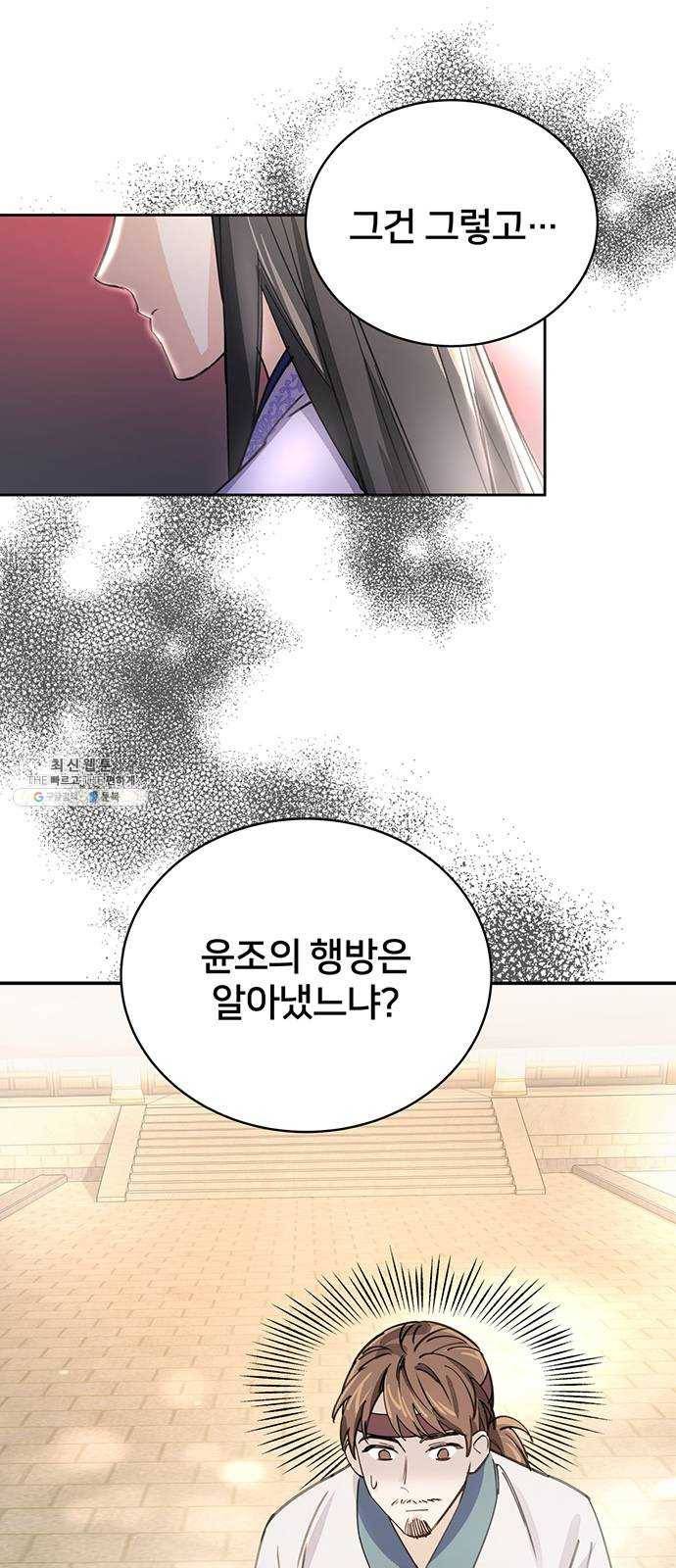 그림자 신부 12화 52
