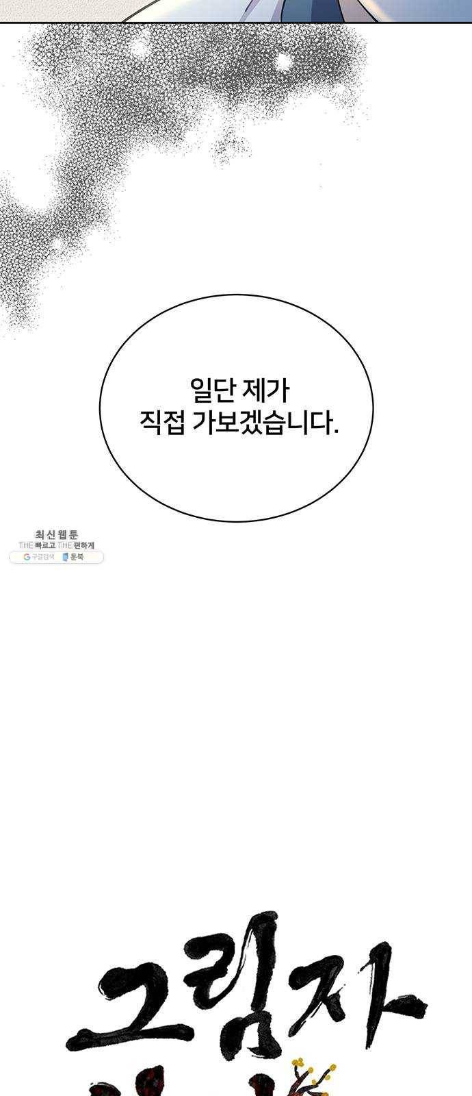 그림자 신부 12화 54
