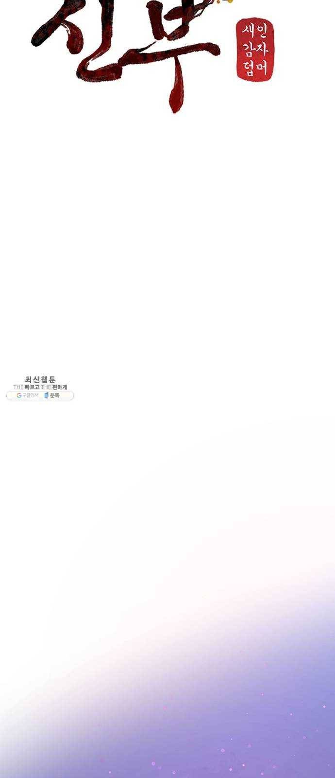 그림자 신부 12화 55