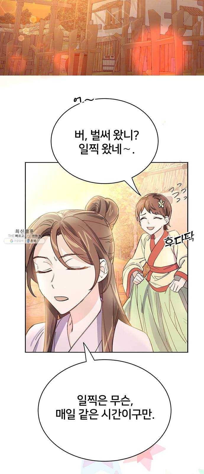 그림자 신부 12화 57