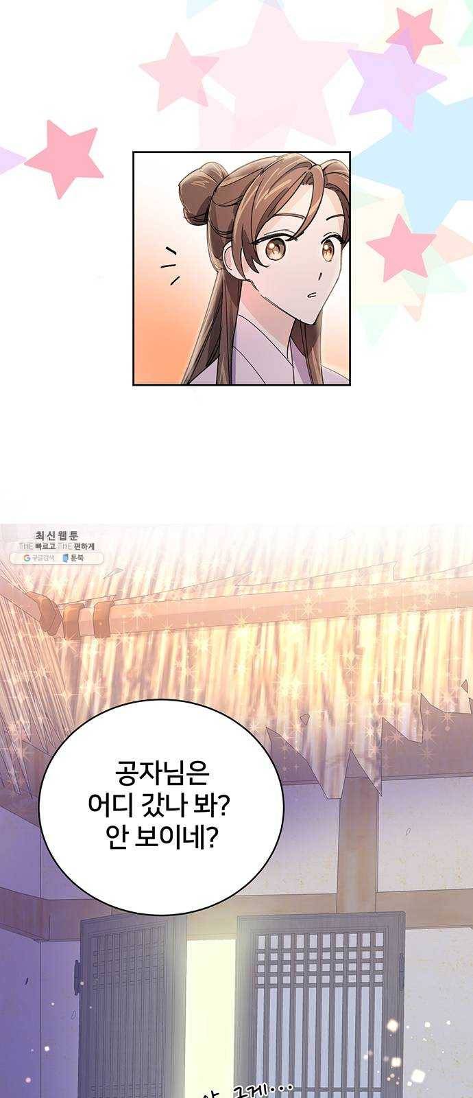 그림자 신부 12화 58