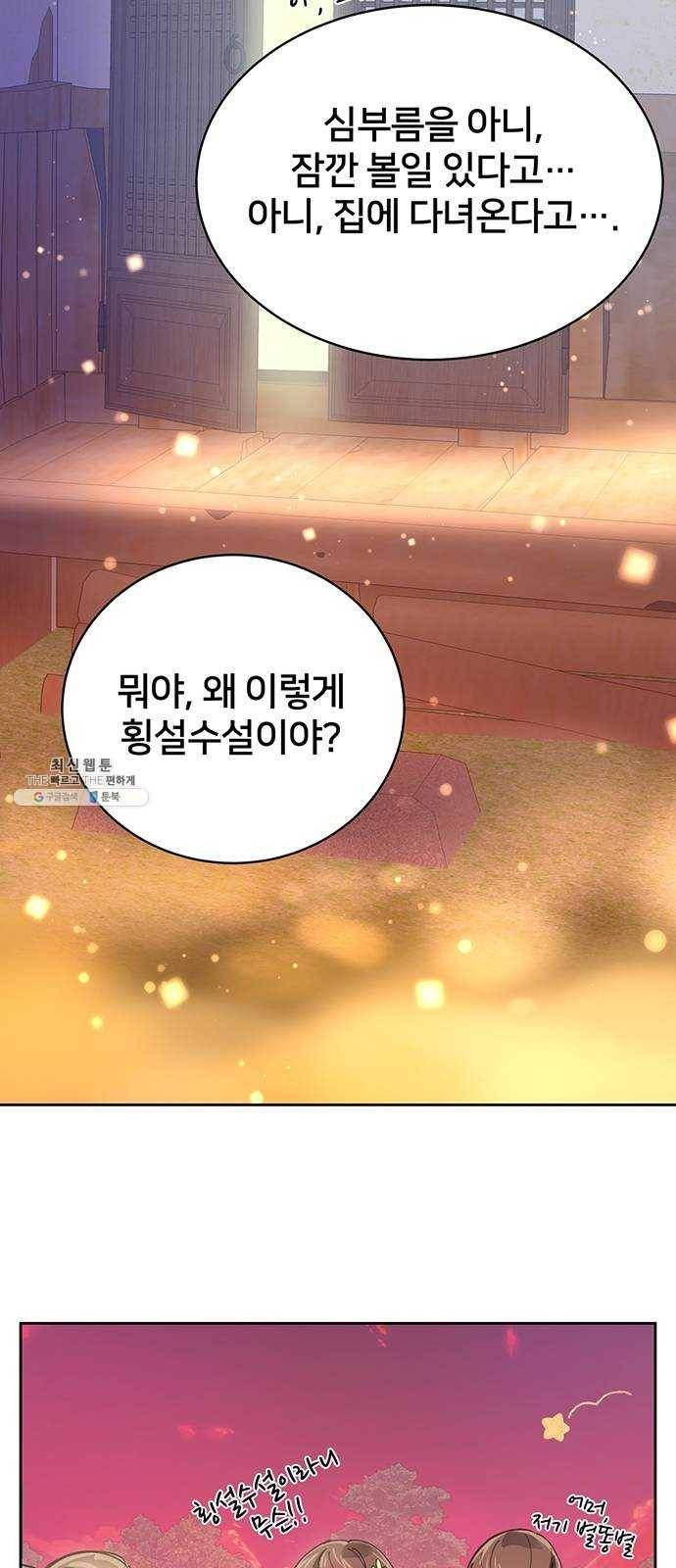 그림자 신부 12화 59