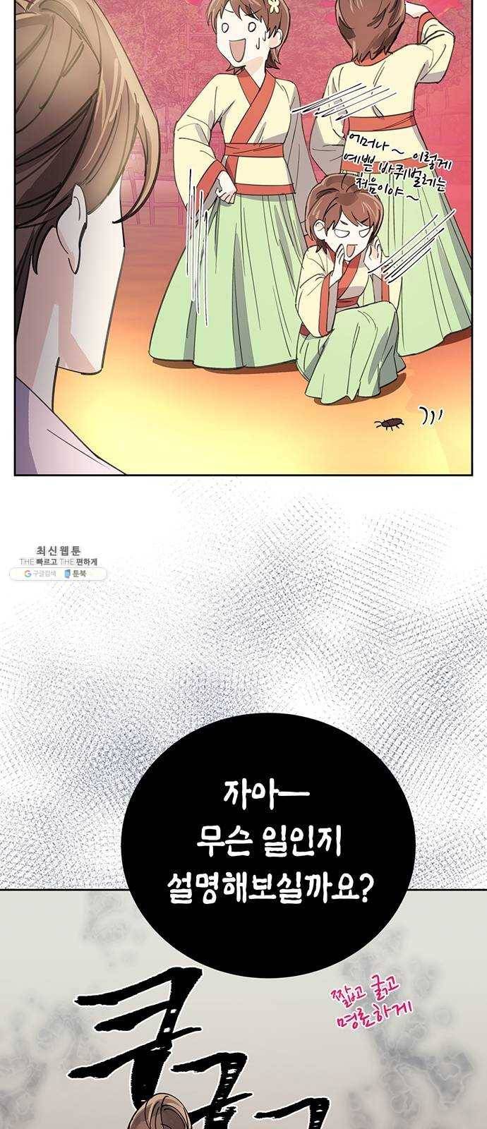 그림자 신부 12화 60