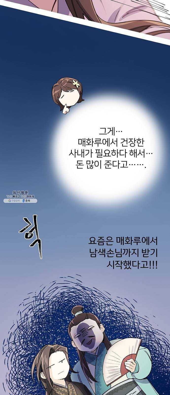 그림자 신부 12화 66