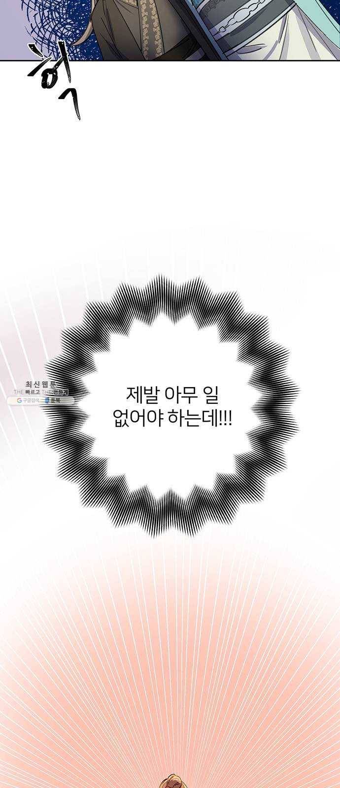 그림자 신부 12화 67