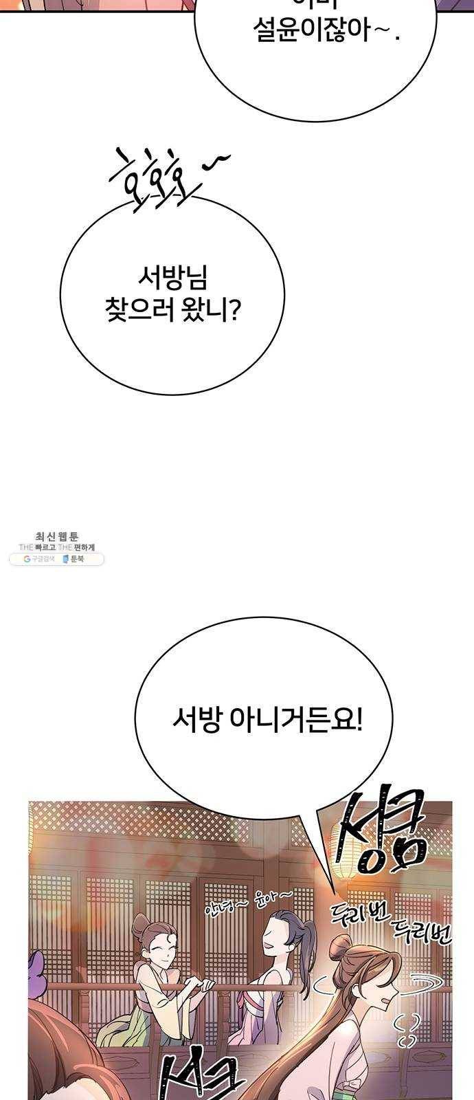 그림자 신부 12화 71