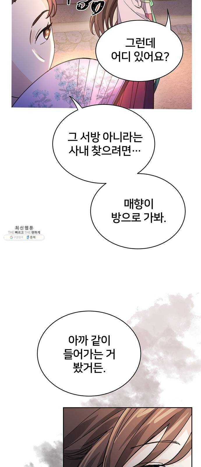 그림자 신부 12화 72