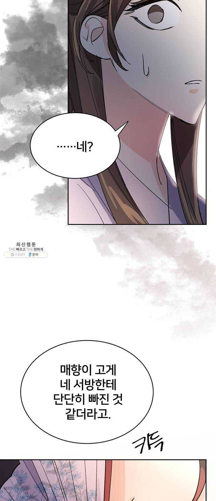 그림자 신부 12화 73