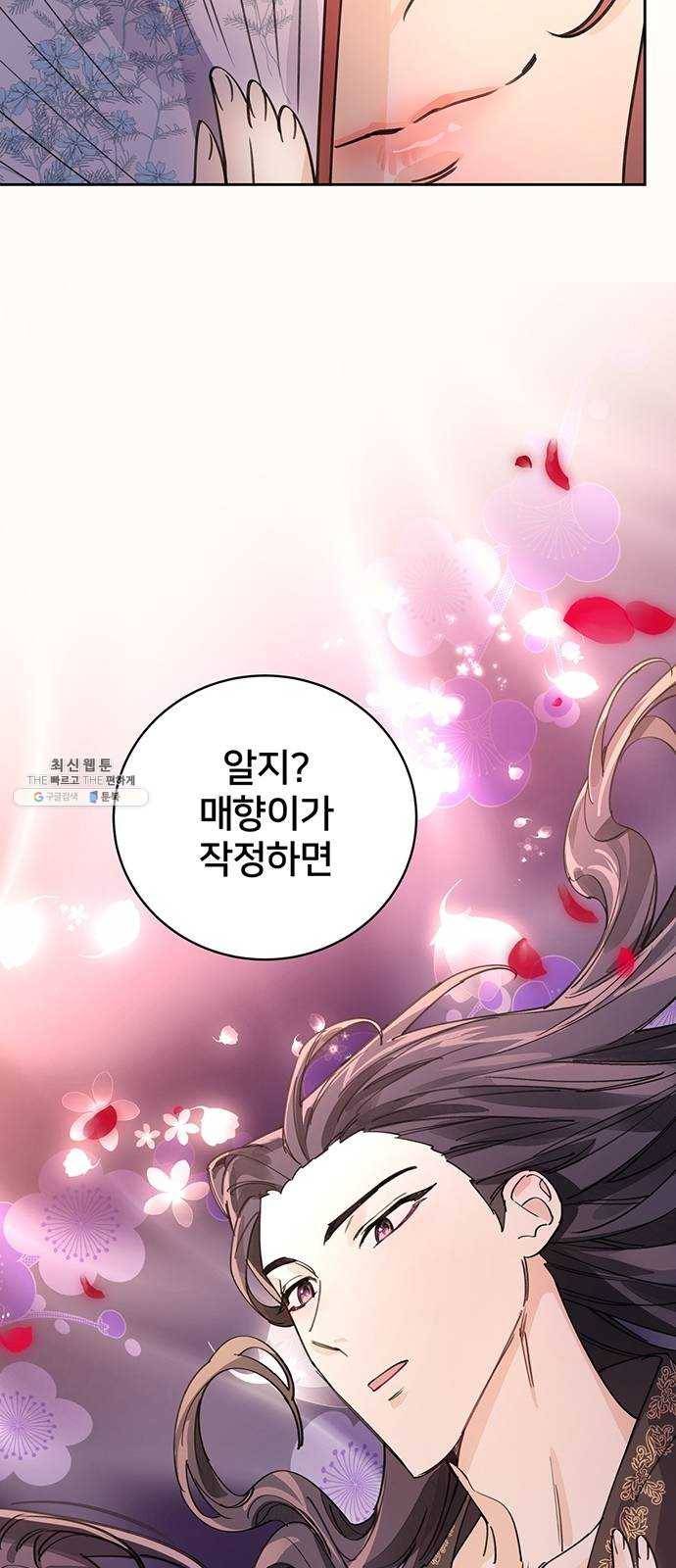 그림자 신부 12화 74