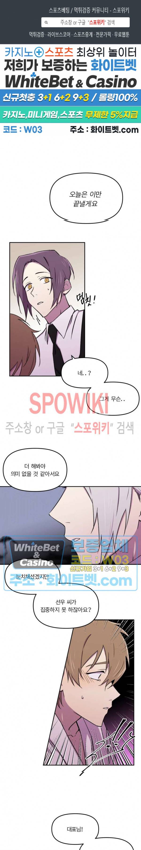 수상한 알바처 17화 1