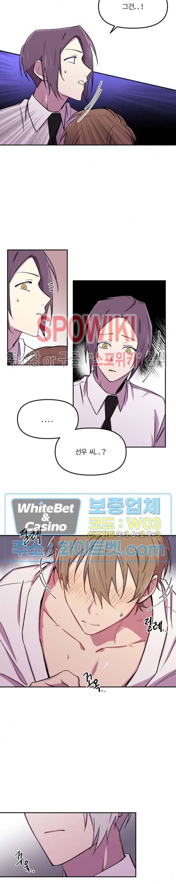 수상한 알바처 17화 2