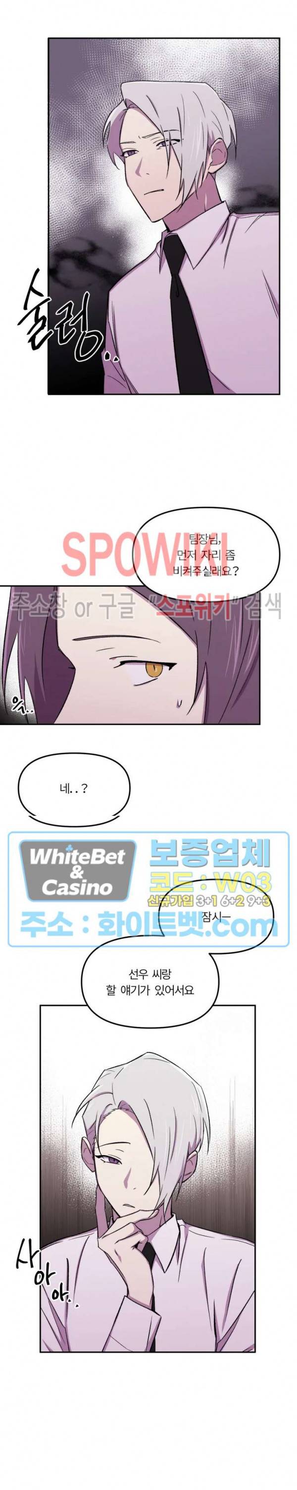 수상한 알바처 17화 3
