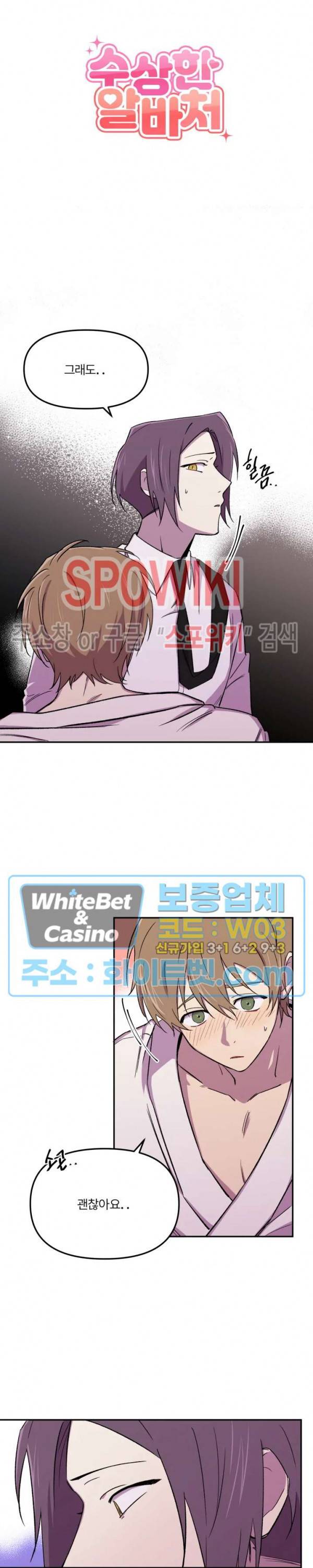 수상한 알바처 17화 4