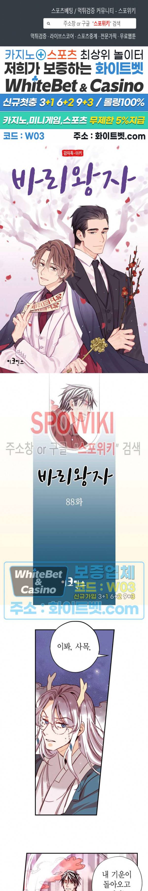 바리왕자 88화 1