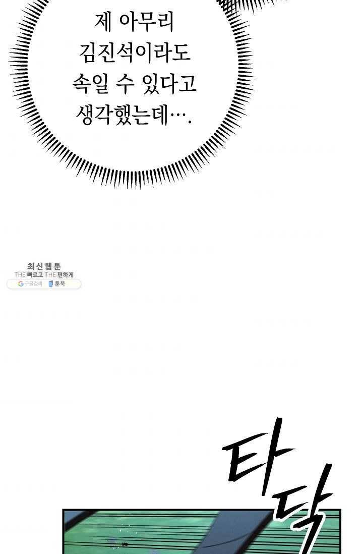 더 라이브-75화 6