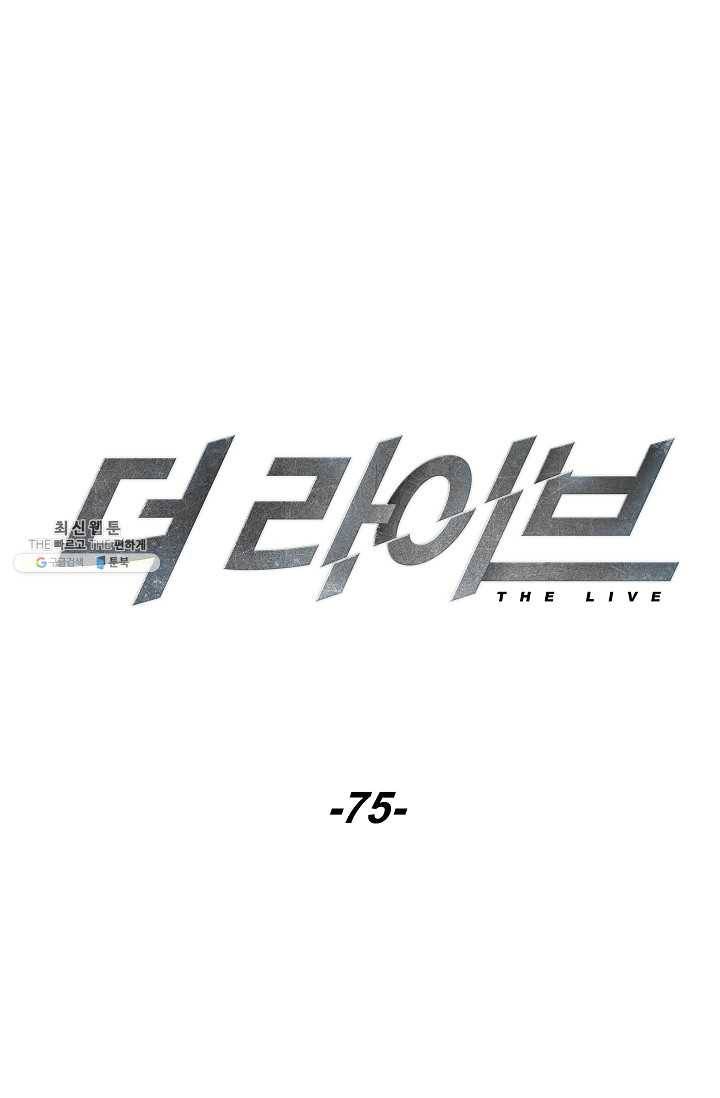 더 라이브-75화 14