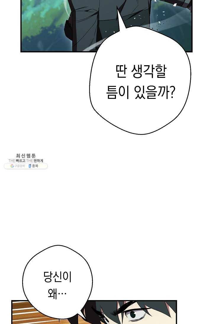 더 라이브-75화 29