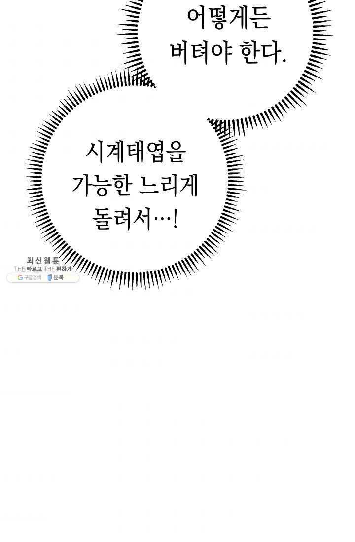 더 라이브-75화 76