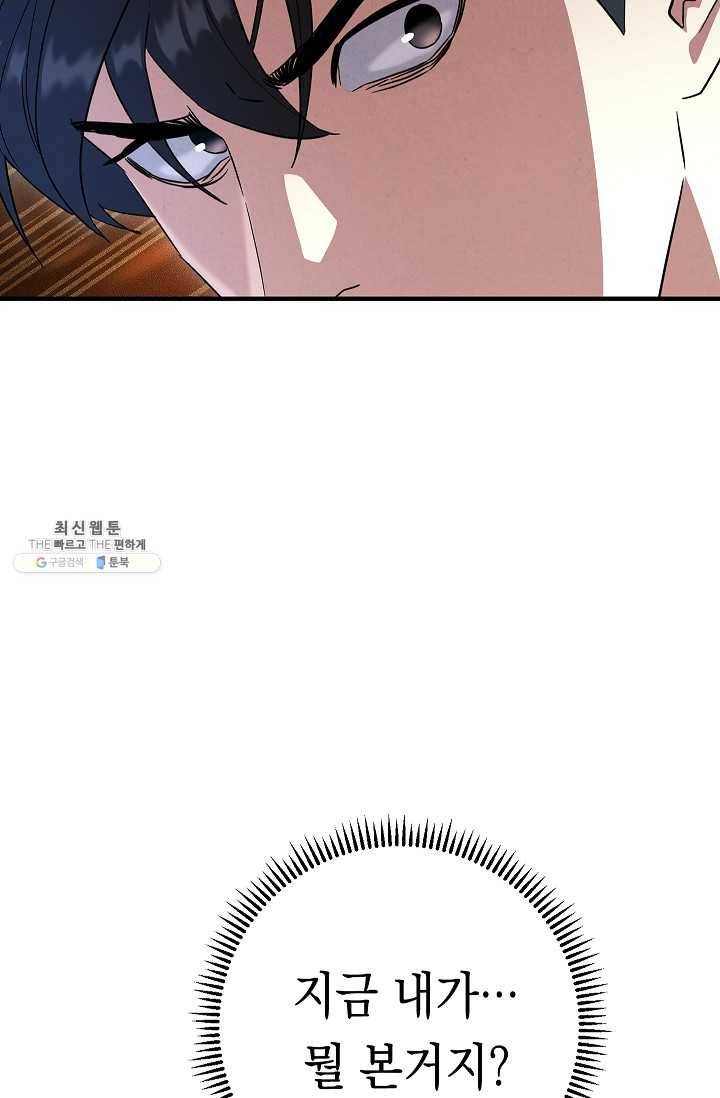 더 라이브-75화 90