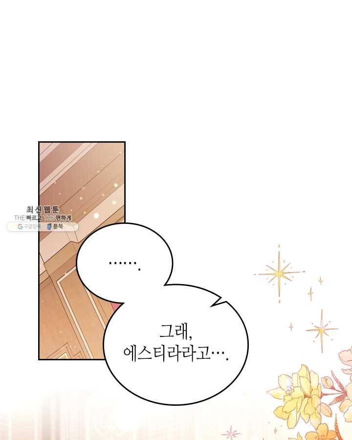 이번 생은 가주가 되겠습니다 29화 2