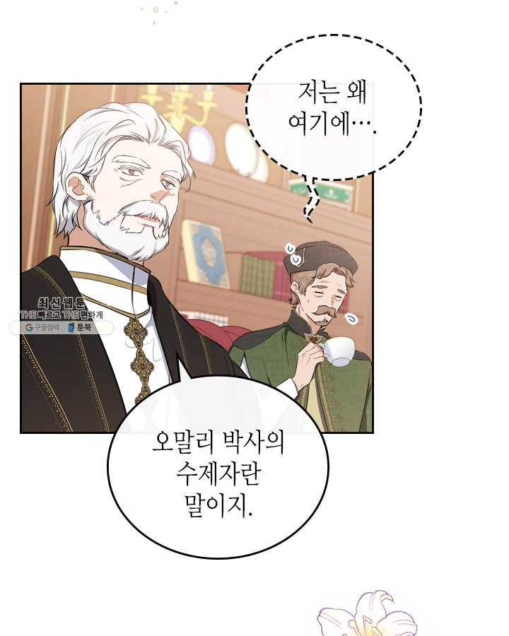 이번 생은 가주가 되겠습니다 29화 4