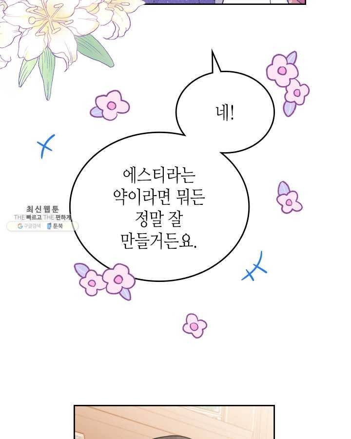 이번 생은 가주가 되겠습니다 29화 6