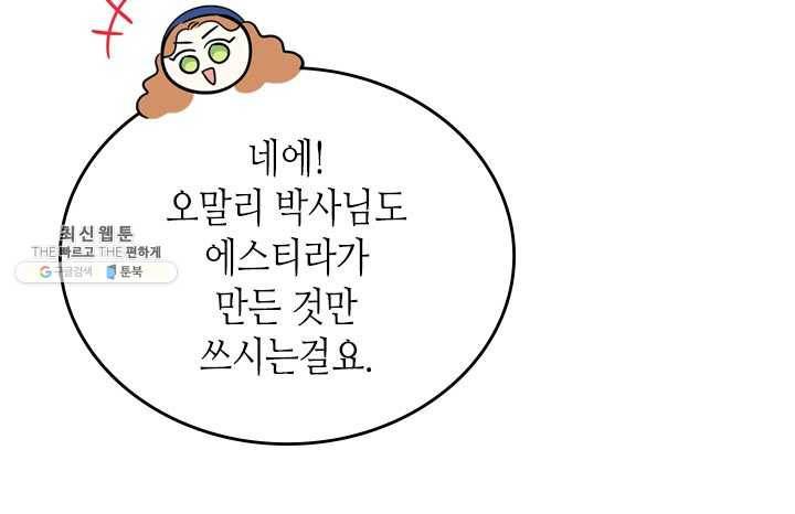 이번 생은 가주가 되겠습니다 29화 8