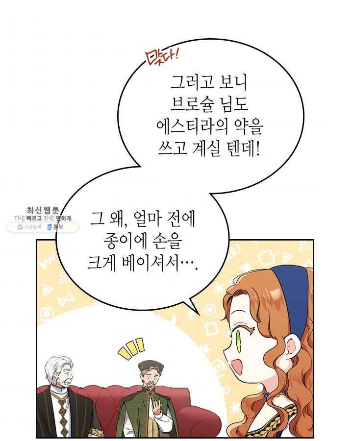 이번 생은 가주가 되겠습니다 29화 9
