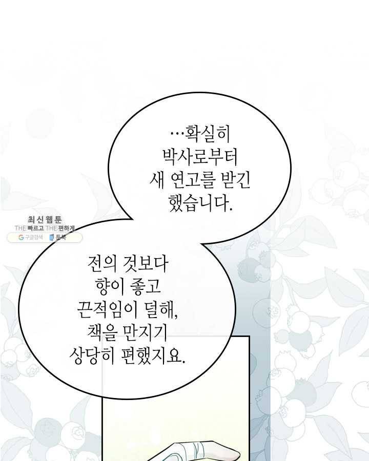 이번 생은 가주가 되겠습니다 29화 10