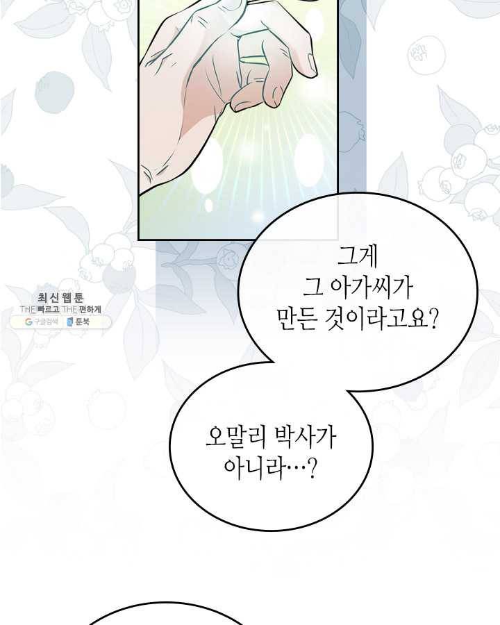 이번 생은 가주가 되겠습니다 29화 11