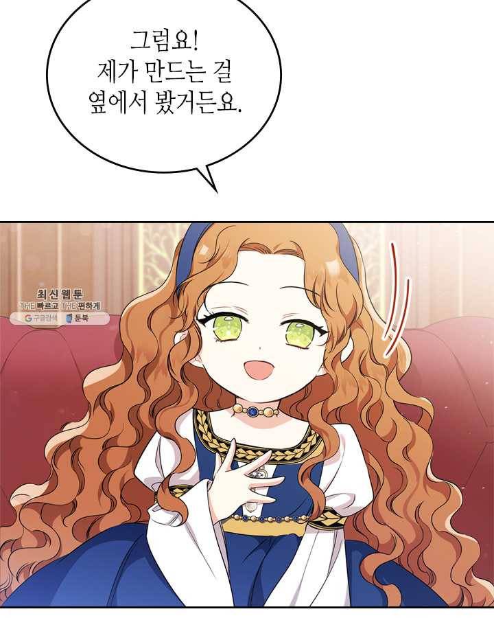 이번 생은 가주가 되겠습니다 29화 12