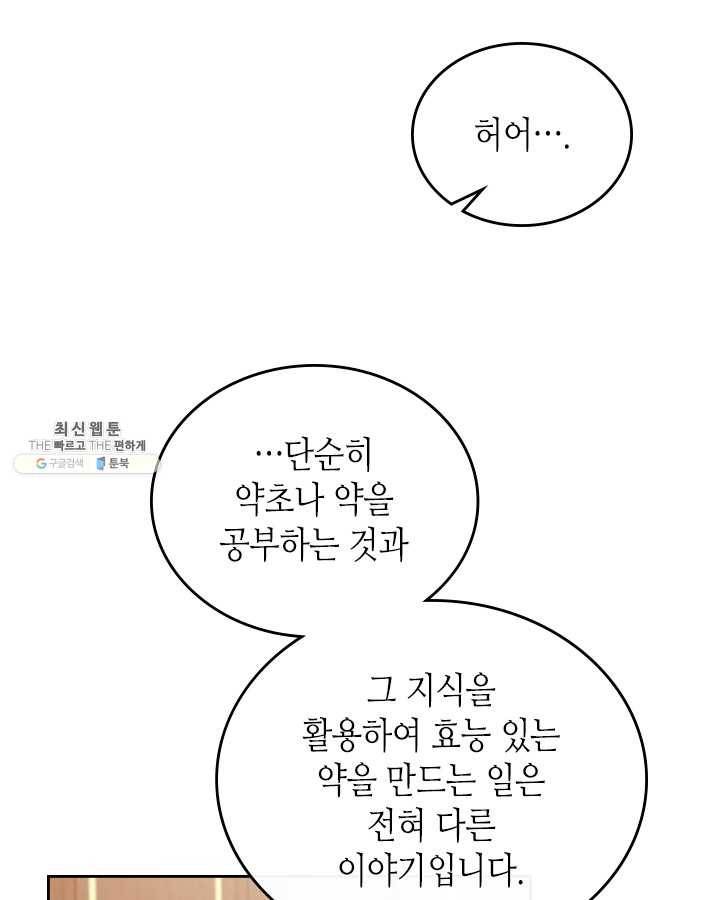 이번 생은 가주가 되겠습니다 29화 13