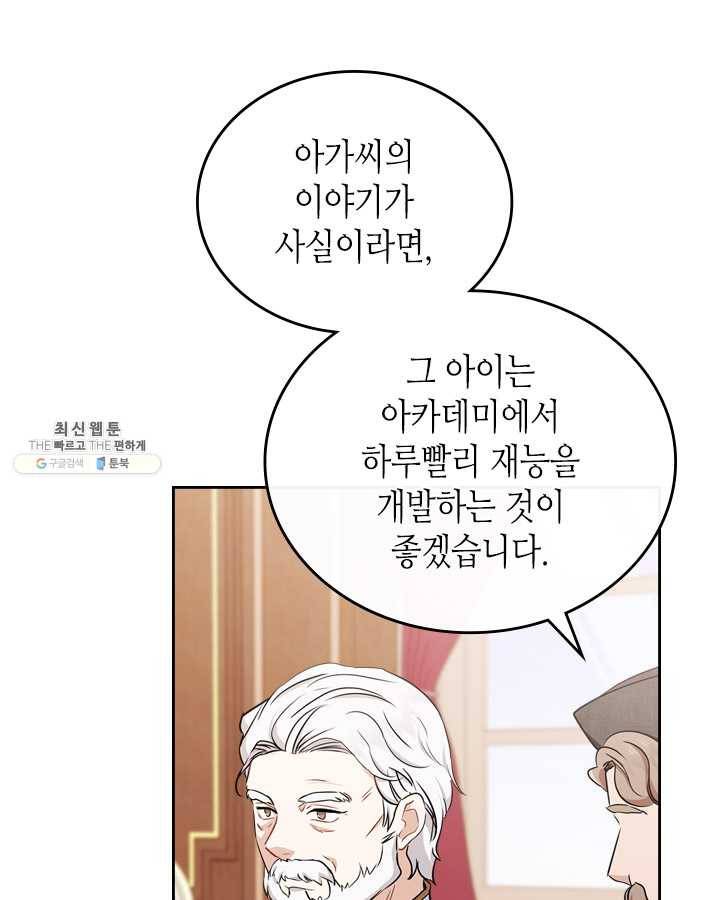 이번 생은 가주가 되겠습니다 29화 15