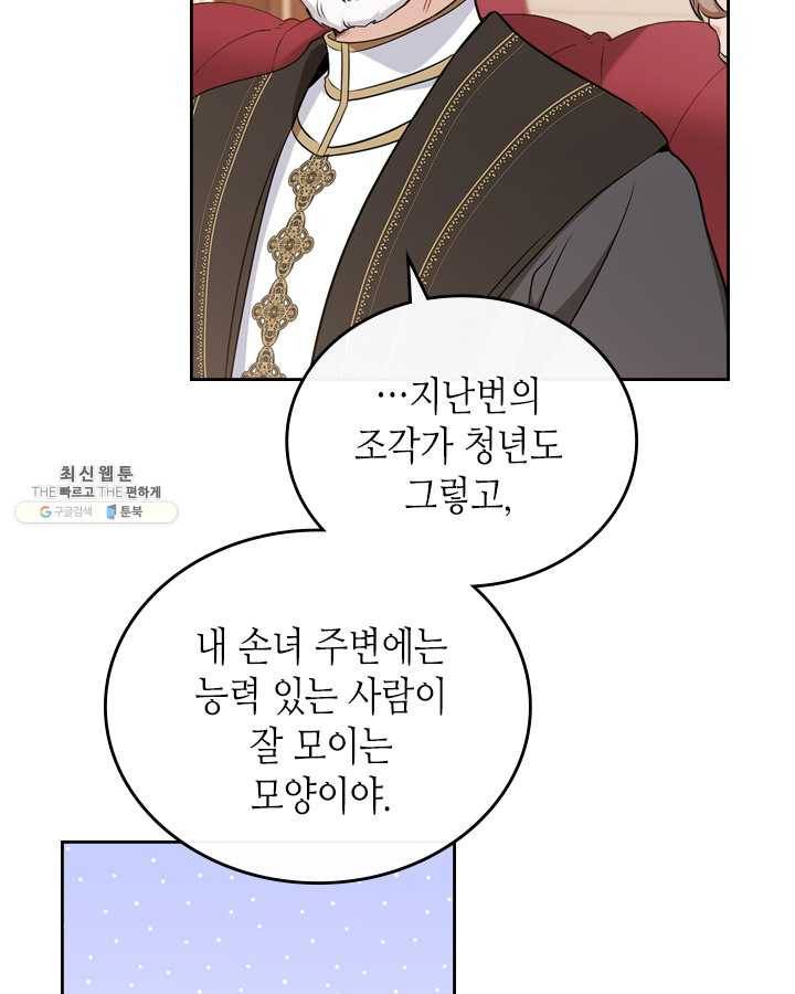 이번 생은 가주가 되겠습니다 29화 16