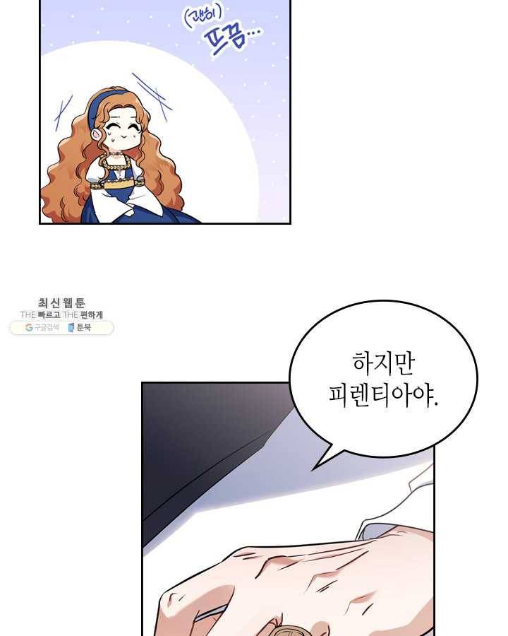 이번 생은 가주가 되겠습니다 29화 17