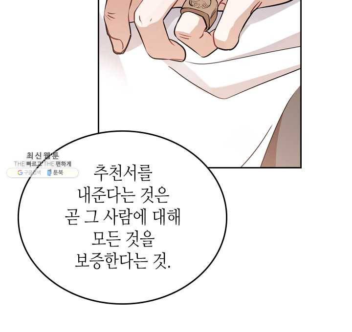 이번 생은 가주가 되겠습니다 29화 18