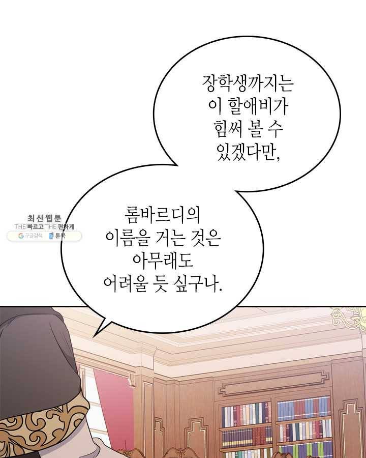 이번 생은 가주가 되겠습니다 29화 19
