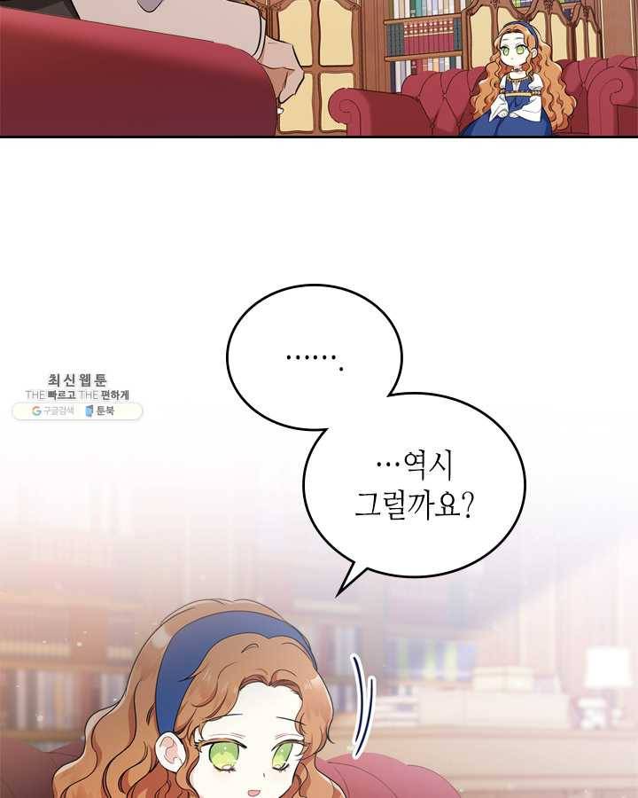 이번 생은 가주가 되겠습니다 29화 20
