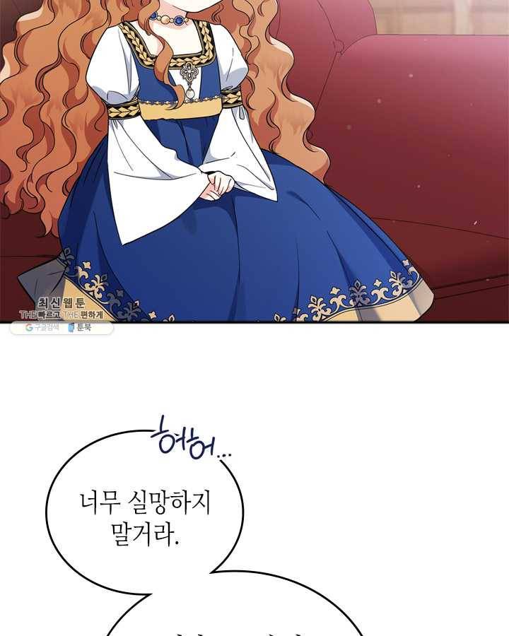 이번 생은 가주가 되겠습니다 29화 21