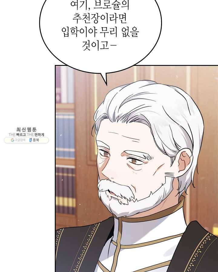 이번 생은 가주가 되겠습니다 29화 22