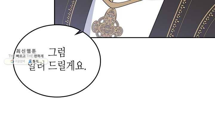 이번 생은 가주가 되겠습니다 29화 23