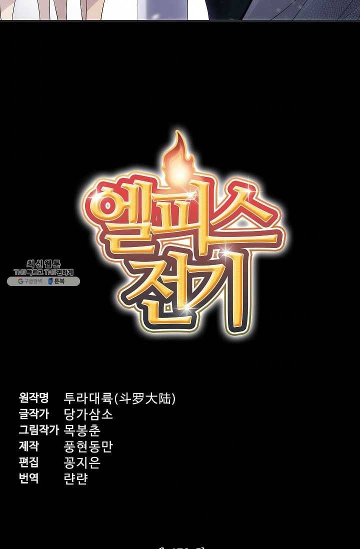 엘피스 전기:SOUL LAND 473화 6