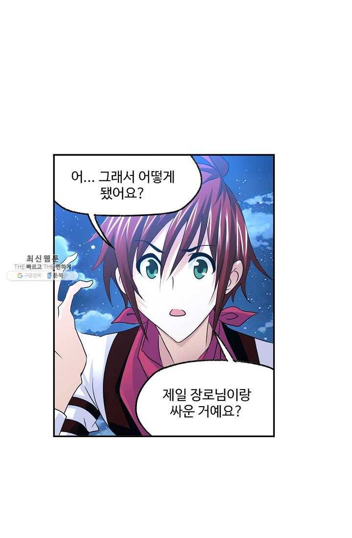 엘피스 전기:SOUL LAND 473화 9
