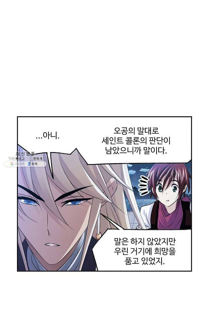 엘피스 전기:SOUL LAND 473화 10