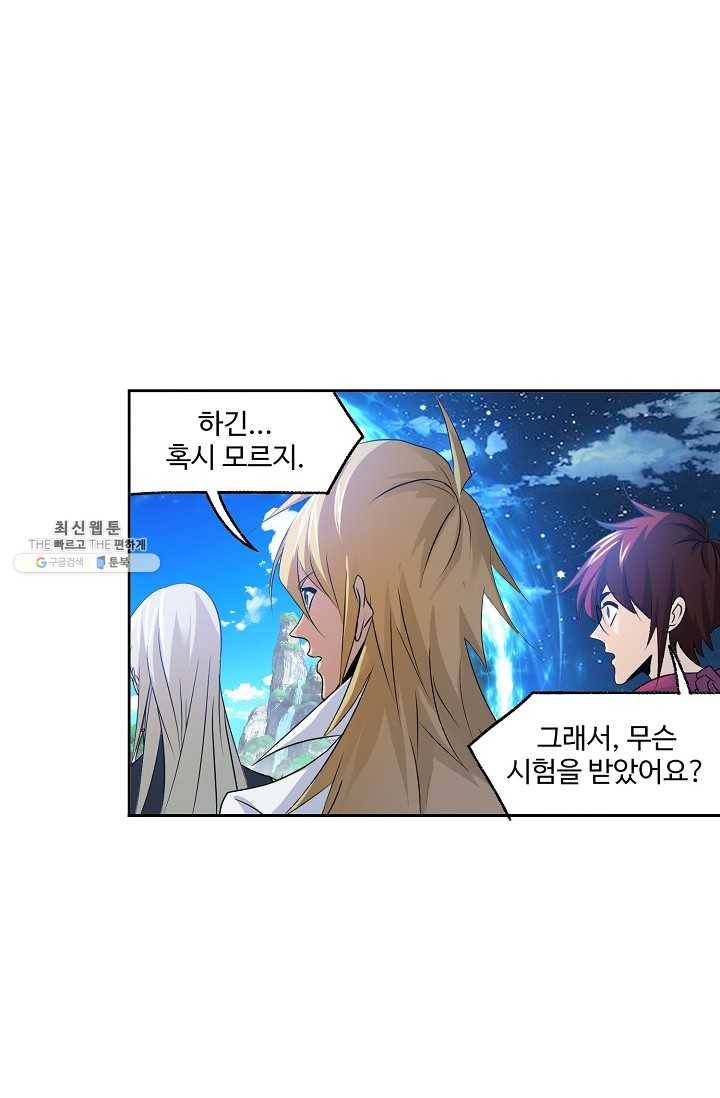 엘피스 전기:SOUL LAND 473화 11