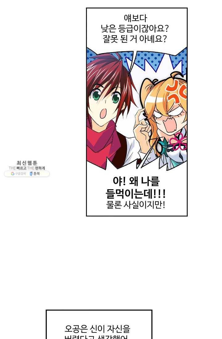 엘피스 전기:SOUL LAND 473화 13