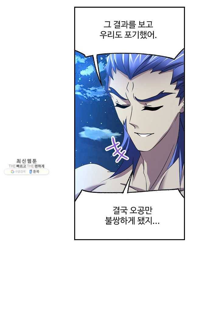 엘피스 전기:SOUL LAND 473화 15